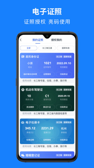 浙里办苹果手机app下载破解版