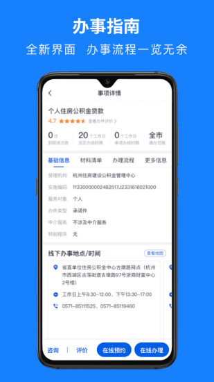 浙里办苹果手机app下载下载