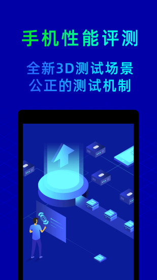 鲁大师安卓版手机版旧版最新版