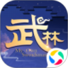 武林外传最新版破解版