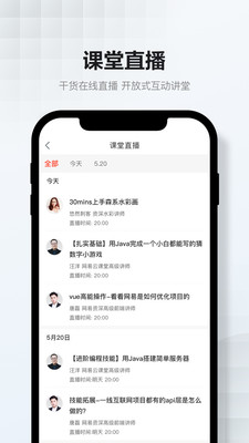 网易云课堂最新版本免费版本
