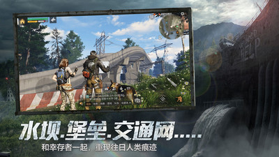 明日之后手游下载