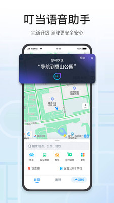 腾讯地图最新去广告去升级版免费版本