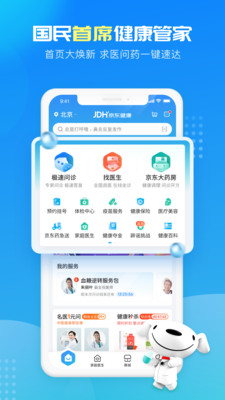 京东健康ios下载