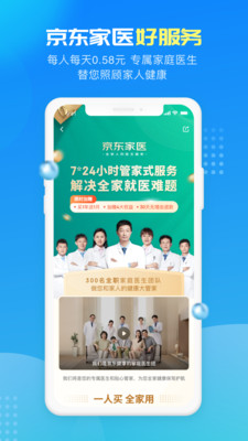 京东健康ios下载破解版