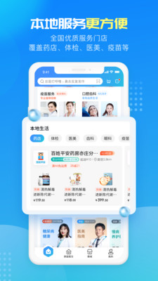 京东健康ios下载免费版本
