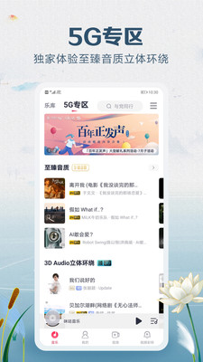 咪咕音乐最新版