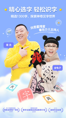 洪恩识字无限金币版