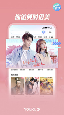 优酷视频破解无广告版