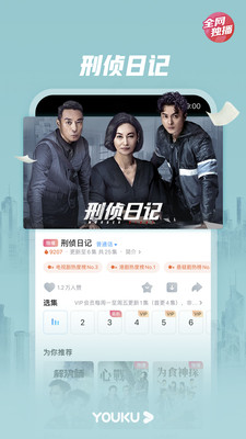 优酷视频无广告版最新版