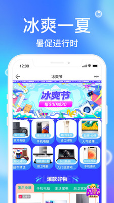 苏宁易购无广告版