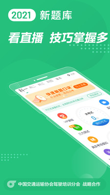 驾校一点通最新破解版