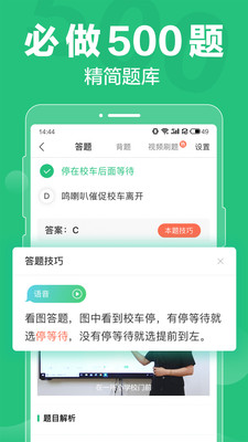 驾校一点通最新破解版破解版