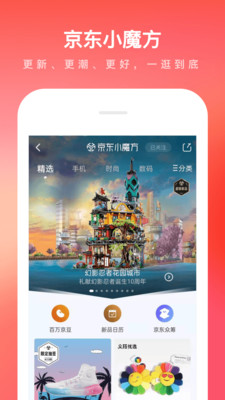 京东APP下载安卓版破解版