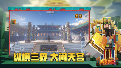 我的世界大闹天宫无限钻石下载