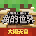 我的世界大闹天宫无限钻石