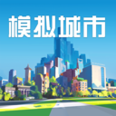 模拟城市无限金币绿钞破解版