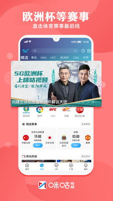 咪咕视频ios下载