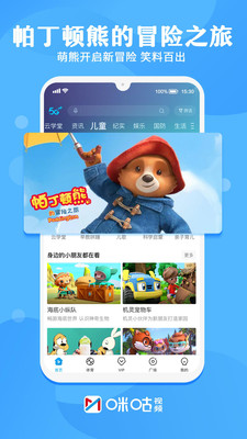 咪咕视频ios下载免费版本