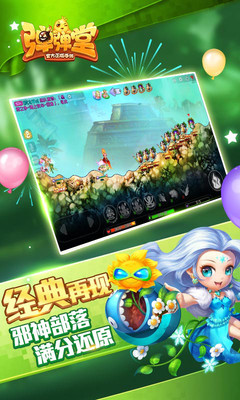 弹弹堂无限版破解版