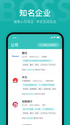 Boss直聘安卓下载破解版