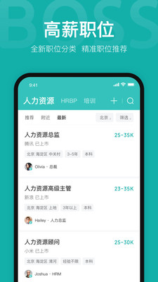 Boss直聘安卓下载