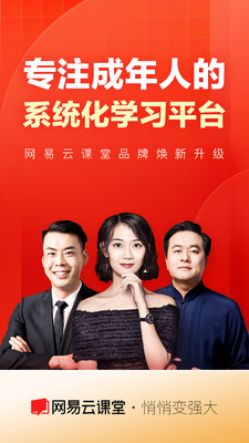 网易云课堂最新破解版
