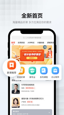 网易云课堂最新破解版最新版