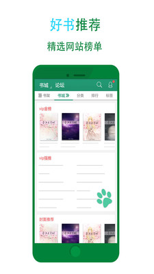 晋江小说阅读无限币破解版免费版本