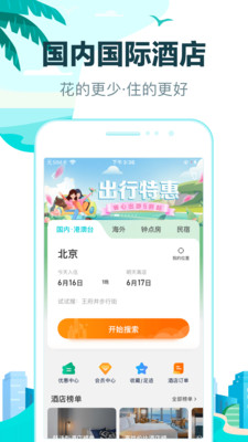 去哪儿旅行最新破解版
