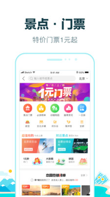 去哪儿旅行最新破解版下载