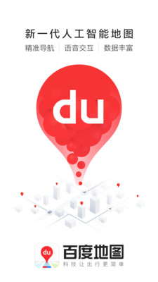百度地图最新内测版