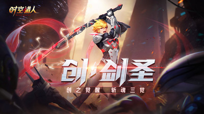 时空猎人无限充值破解ios版