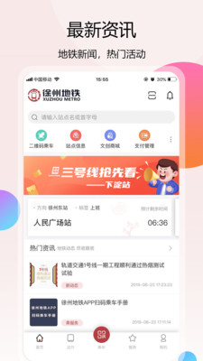 徐州地铁手机app