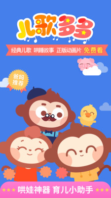 儿歌多多APP官方