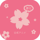 樱花动漫苹果下载安装app