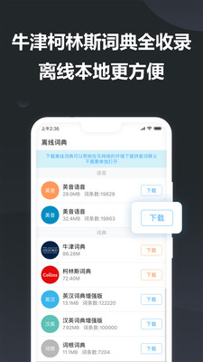 金山词霸最新破解版免费版本