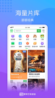 爱奇艺极速版最新版下载安装