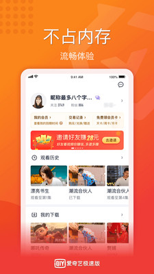 爱奇艺极速版最新版下载安装免费版本