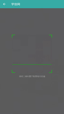 学信网手机版下载