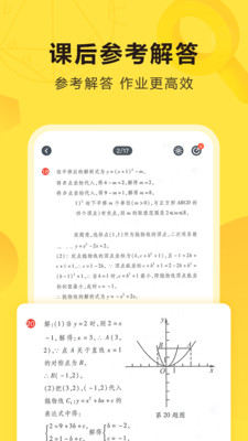 快对作业苹果版下载免费版本