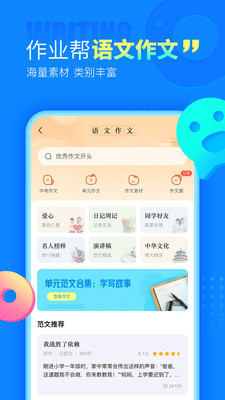 作业帮破解版下载