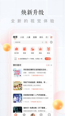喜马拉雅APP免费最新版