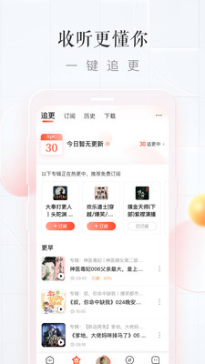 喜马拉雅APP免费破解版