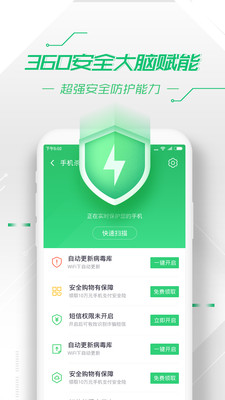 360安全卫士APP下载官方最新版