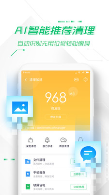 360安全卫士安卓新版本下载