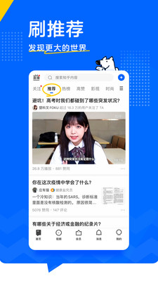 知乎app官方下载破解版