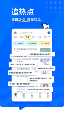 知乎app官方下载下载