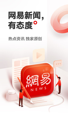 网易新闻清爽版