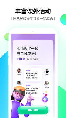 开言英语免费版下载